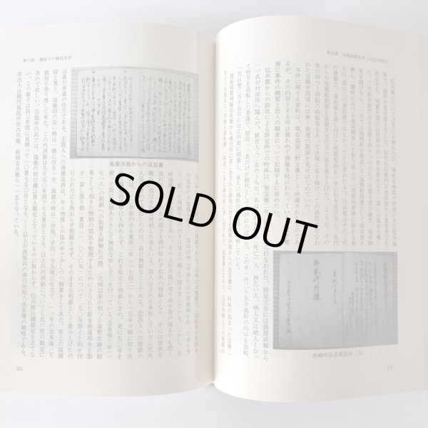 画像6: 綾・松山史 昭和61年 綾・松山史編纂委員会 アイニチ株式会社　 (6)