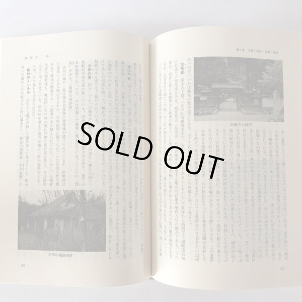 画像8: 綾・松山史 昭和61年 綾・松山史編纂委員会 アイニチ株式会社　 (8)