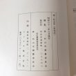 画像11: 綾・松山史 昭和61年 綾・松山史編纂委員会 アイニチ株式会社　 (11)