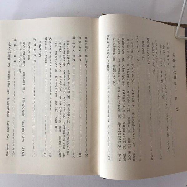画像4: 新修高松市史 昭和39年 I〜III 3冊セット 高松市役所 高松市史編修室 (4)