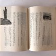 画像6: 新修高松市史 昭和39年 I〜III 3冊セット 高松市役所 高松市史編修室 (6)