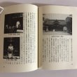 画像5: 藤澤東畡とその一族 塩江町教育委員会 マスプロ印刷 平成4年 (5)