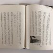 画像7: 屋島の塩業誌 山田竹系 青木正彦 昭和53年 (7)