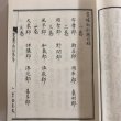 画像5: 影印 愛媛面影 半井梧庵 愛媛出版協会 昭和40年 (5)