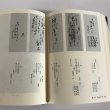 画像8: 大阪口御番所 村瀬家文書 滝よし子 平成14年 (8)