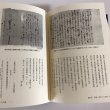 画像6: 大阪口御番所 村瀬家文書 滝よし子 平成14年 (6)