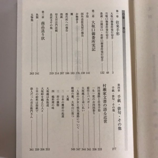 画像5: 大阪口御番所 村瀬家文書 滝よし子 平成14年 (5)