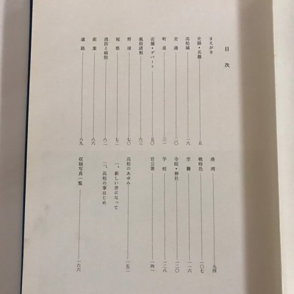 画像5: 写真集 明治 大正 昭和 高松 ふるさとの想い出 図書刊行会 宮田忠彦 昭和57年 (5)