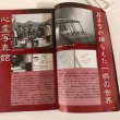 画像5: 中国・四国怨念地図 G・H・M研究所 株式会社コア・アンシエイツ 平成17年 (5)