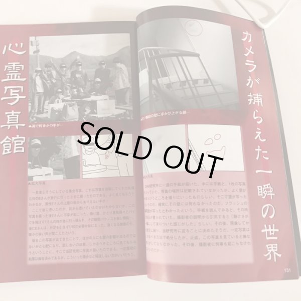 画像5: 中国・四国怨念地図 G・H・M研究所 株式会社コア・アンシエイツ 平成17年 (5)
