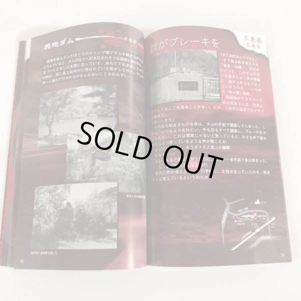 画像6: 中国・四国怨念地図 G・H・M研究所 株式会社コア・アンシエイツ 平成17年 (6)