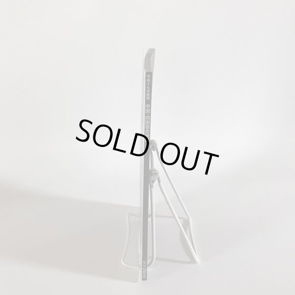 画像3: 中国・四国怨念地図 G・H・M研究所 株式会社コア・アンシエイツ 平成17年 (3)