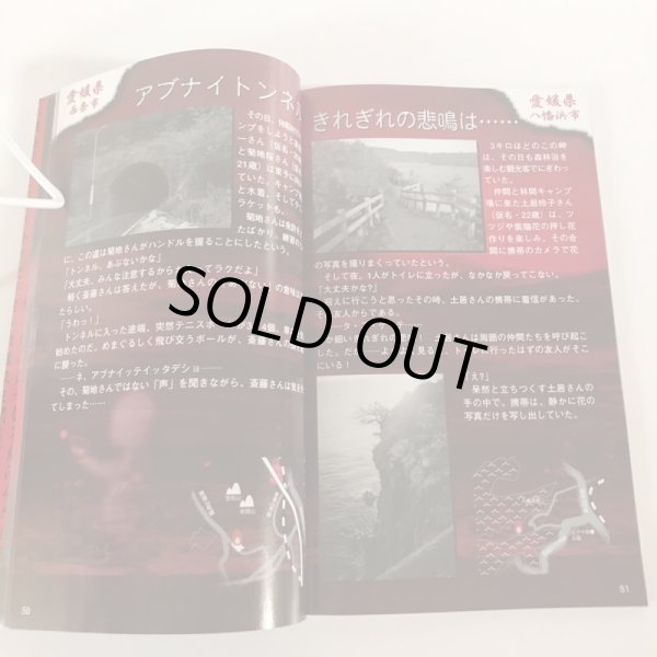 画像7: 中国・四国怨念地図 G・H・M研究所 株式会社コア・アンシエイツ 平成17年 (7)