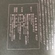 画像9: 伊予の民俗 第21号 野口光敏 伊予民俗の会 昭和51年 (9)