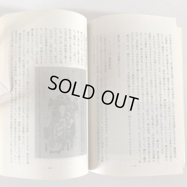 画像5: 久万高原の文学と伝承 神野昭 昭和52年 (5)