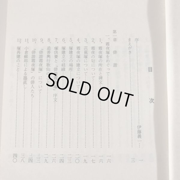 画像4: 久万高原の文学と伝承 神野昭 昭和52年 (4)