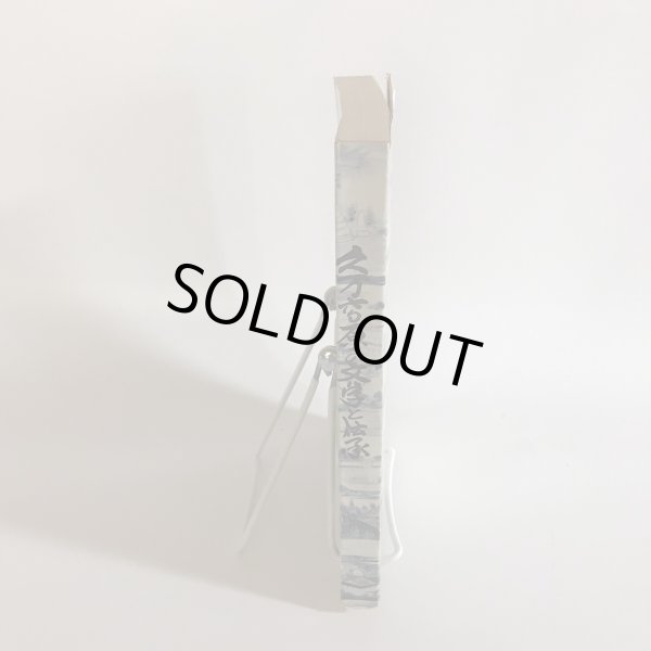 画像3: 久万高原の文学と伝承 神野昭 昭和52年 (3)