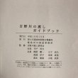 画像9: 吉野川の渡し ガイドブック 国土交通省四国地方整備局 吉野川渡し研究会 平成16年 (9)