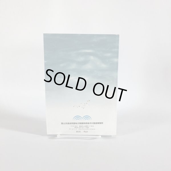 画像2: 吉野川の渡し ガイドブック 国土交通省四国地方整備局 吉野川渡し研究会 平成16年 (2)