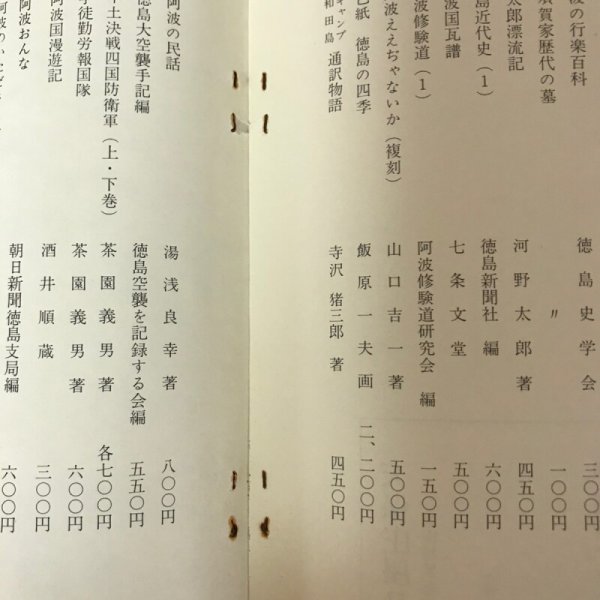 画像7: 天保庄屋日暦(上山村粟飯原文書) 稲飯幸生 徳島史学会 昭和47年 (7)