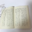 画像6: 天保庄屋日暦（上山村粟飯原文書） 稲飯幸生 徳島史学会 昭和47年 (6)