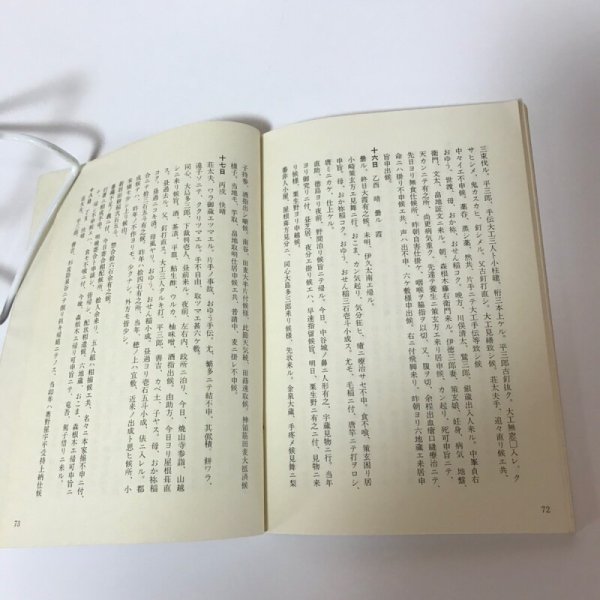 画像6: 天保庄屋日暦(上山村粟飯原文書) 稲飯幸生 徳島史学会 昭和47年 (6)