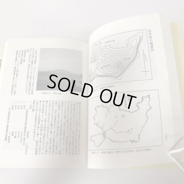 画像7: 阿波淡路両国 番所跡探訪記 桑井薫 平成8年 (7)