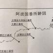 画像8: 阿波淡路両国 番所跡探訪記 桑井薫 平成8年 (8)