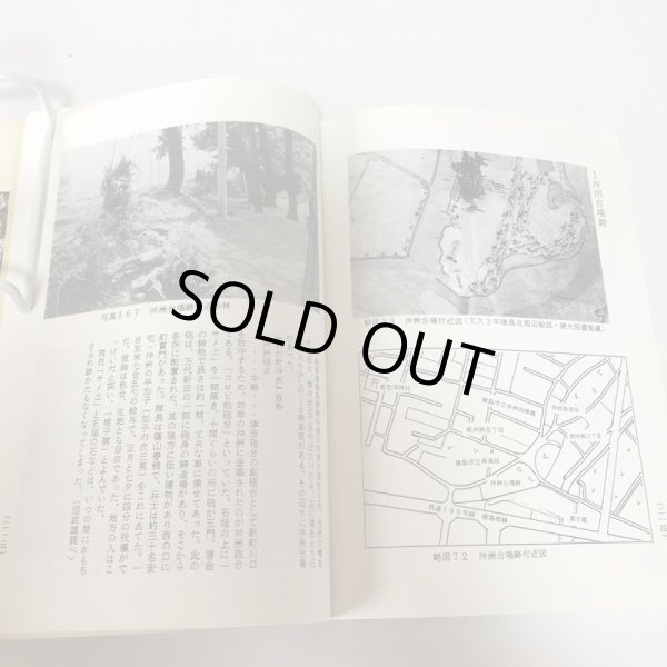 画像5: 阿波淡路両国 番所跡探訪記 桑井薫 平成8年 (5)