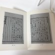 画像6: 阿波人の著書 阿波の本（一）岩村武勇 昭和50年 (6)