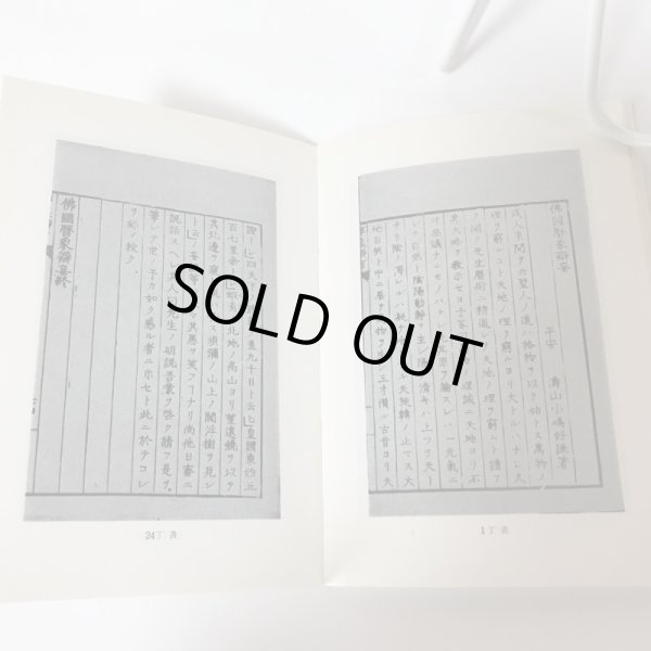 画像6: 阿波人の著書 阿波の本(一)岩村武勇 昭和50年 (6)