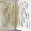 画像7: 旅ごろも あづまの春を 井上通女の江戸藩邸日記 秋山吾 平成6年 (7)