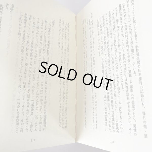 画像7: 旅ごろも あづまの春を 井上通女の江戸藩邸日記 秋山吾 平成6年 (7)