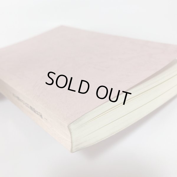 画像8: 旅ごろも あづまの春を 井上通女の江戸藩邸日記 秋山吾 平成6年 (8)