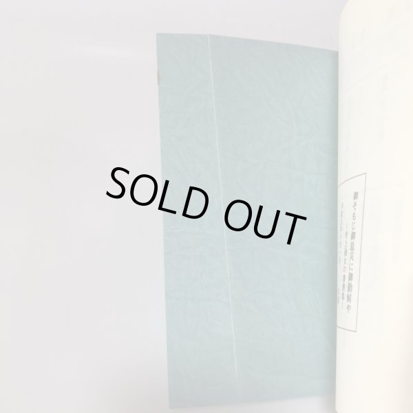 画像7: 御そもじ御息災に御勤候や 井上通女の書簡集 秋山吾 平成5年 (7)