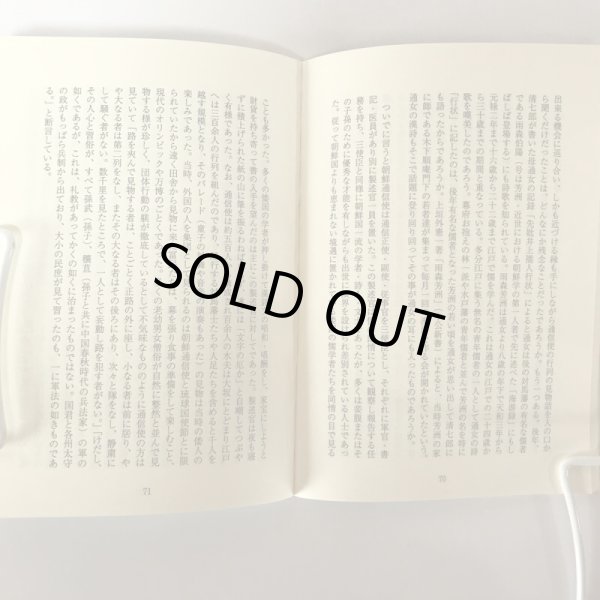 画像5: 御そもじ御息災に御勤候や 井上通女の書簡集 秋山吾 平成5年 (5)