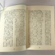 画像4: 異形の華 若江薫子の生涯 秋山吾 平成12年 (4)