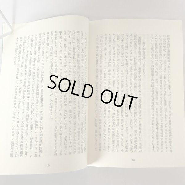 画像4: 異形の華 若江薫子の生涯 秋山吾 平成12年 (4)