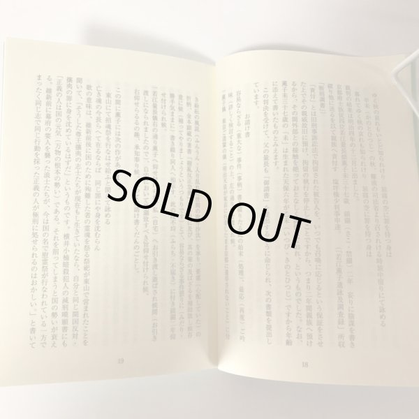 画像5: 異形の華 若江薫子の生涯 秋山吾 平成12年 (5)