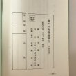 画像9: 瀬戸内海萬葉旅行 大阪大学萬葉旅行之会 犬養孝 昭和62年 (9)