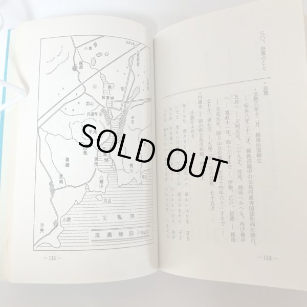 画像8: 瀬戸内海萬葉旅行 大阪大学萬葉旅行之会 犬養孝 昭和62年 (8)