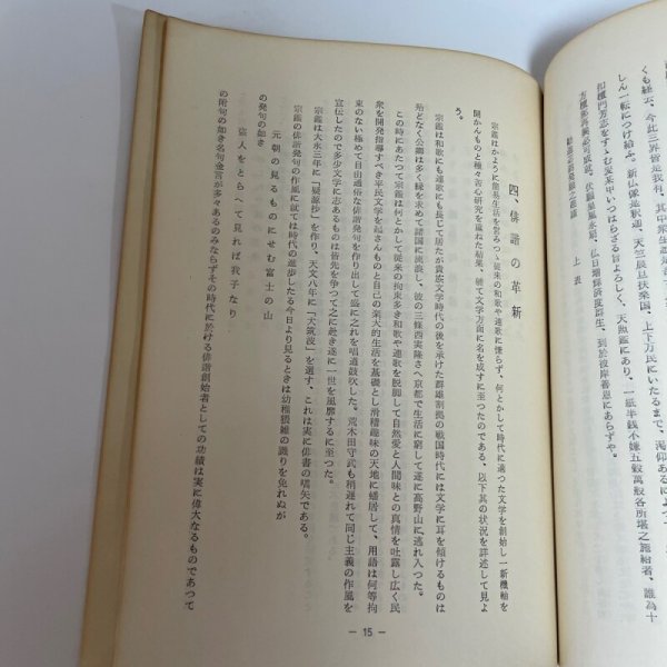 画像6: 俳聖　山崎宗鑑　一夜庵　松尾明徳　香川県文化保存協会観音寺支部 (6)