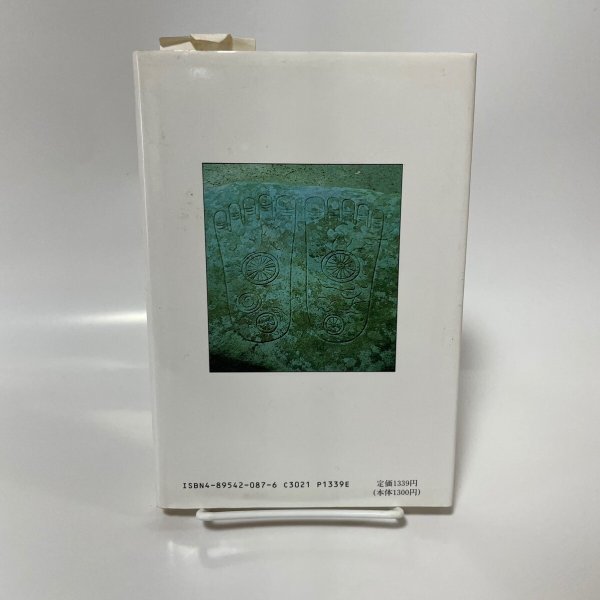 画像3: 讃岐人物風景 １ 古代の名僧と宰相 四国新聞社 丸山学芸図書　昭和61年3刷 (3)