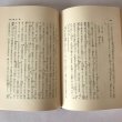 画像7: 四国史料集 校注 山本大 人物往来社 昭和41年 (7)