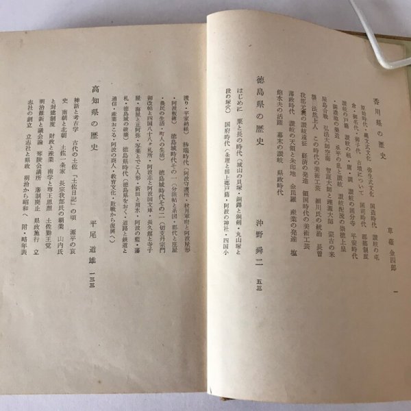 画像4: 郷土の歴史 四国編 田中歳雄 宝文館 昭和34年 (4)