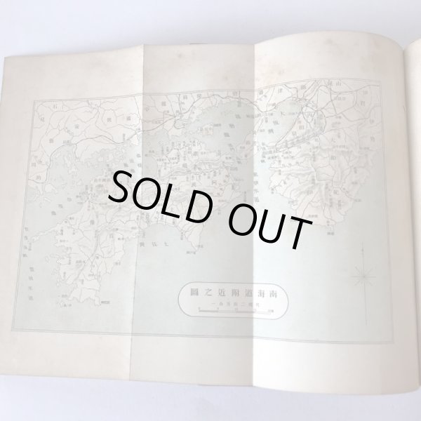 画像7: 新選名勝地誌 九巻 南海道之部 田山花袋 大橋新太郎 明治45年 (7)