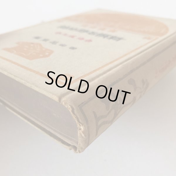 画像9: 新選名勝地誌 九巻 南海道之部 田山花袋 大橋新太郎 明治45年 (9)