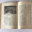 画像5: 瀬戸内と四国 水蔭行脚全集 第七巻 江見忠功 江水社 昭和9年 (5)