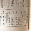 画像10: 瀬戸内と四国 水蔭行脚全集 第七巻 江見忠功 江水社 昭和9年 (10)