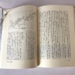 画像6: 四国の交通史 建築省四国地方建設局 四国の道路を考える会 平成11年 (6)